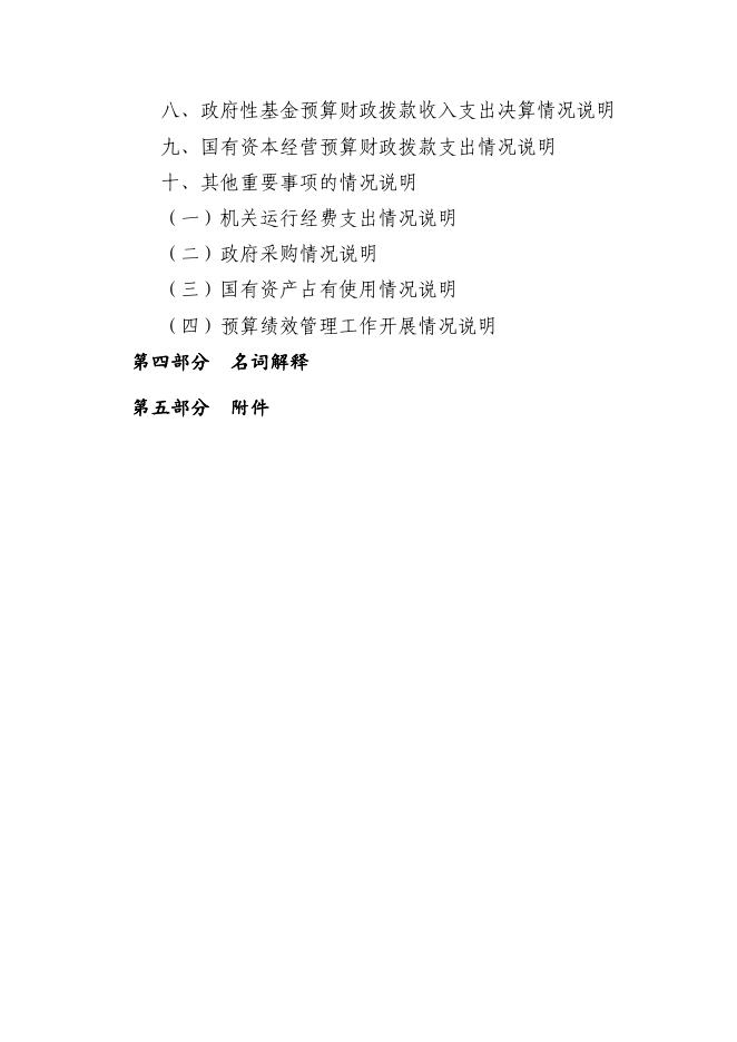 石嘴山市发展和改革委员会(汇总)2020年度部门决算.pdf