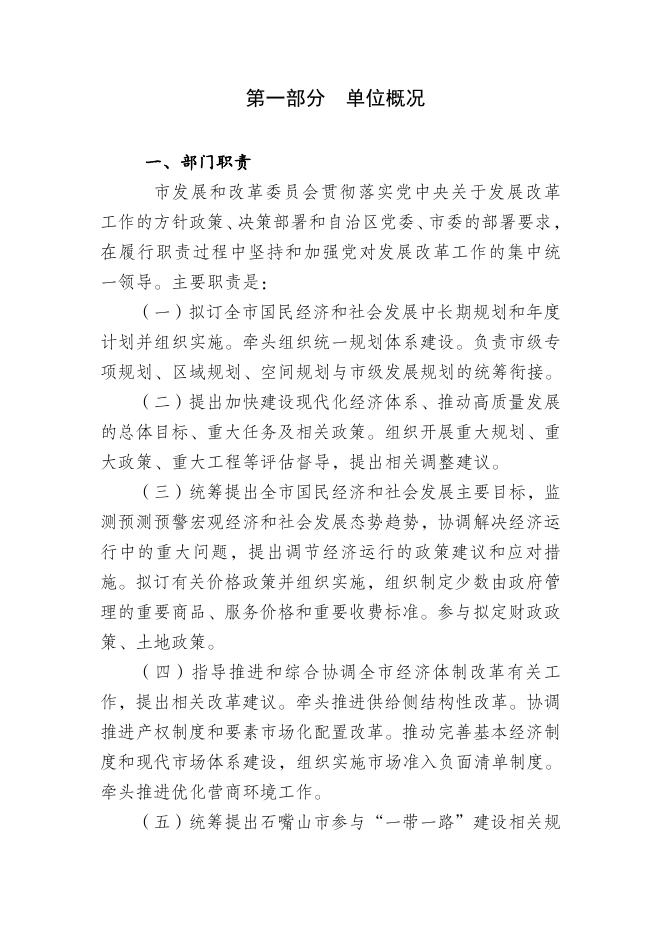 石嘴山市发展和改革委员会(汇总)2020年度部门决算.pdf