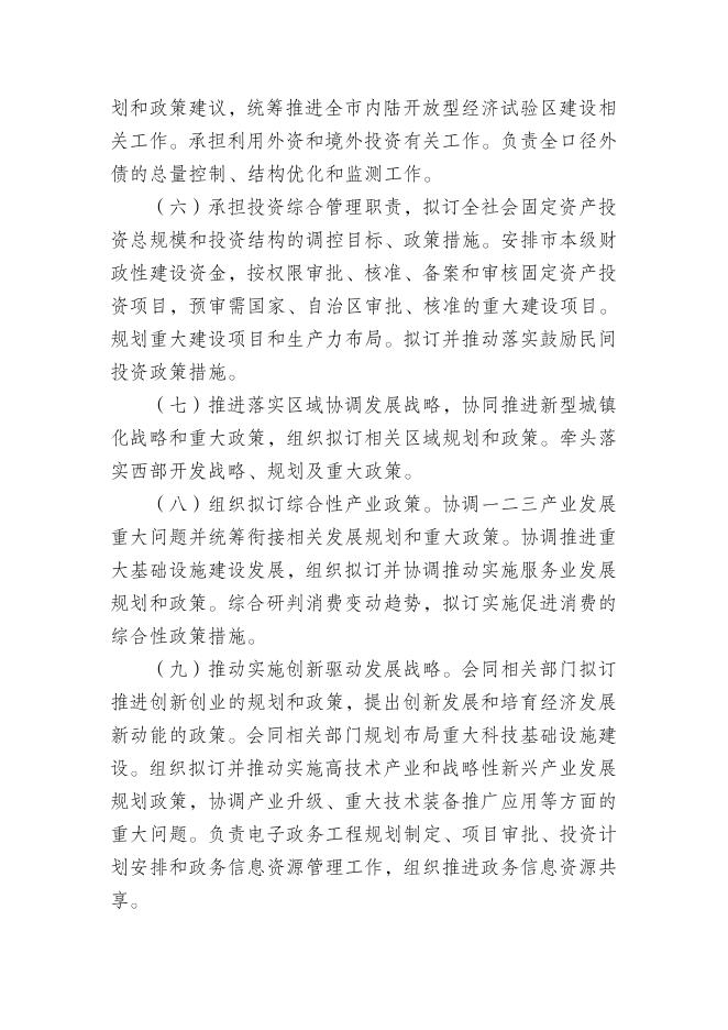 石嘴山市发展和改革委员会(汇总)2020年度部门决算.pdf