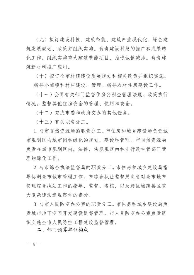 石嘴山市住房和城乡建设局2023年部门预算信息公开(汇总).pdf