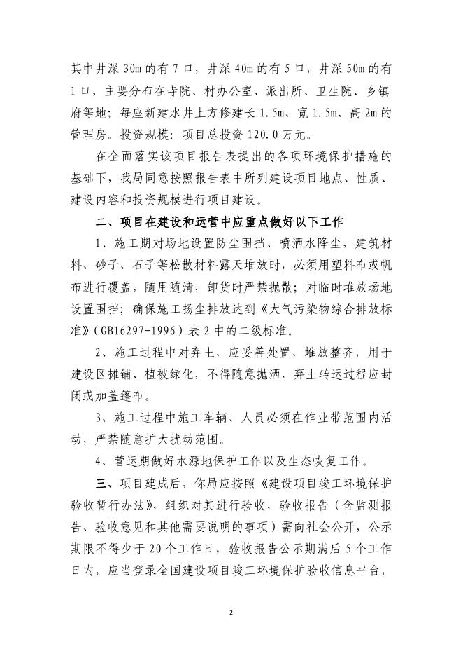 果生发（2020）98号关于班玛县包虫病防治人畜饮水安全巩固提升工程环境影响报告表....pdf