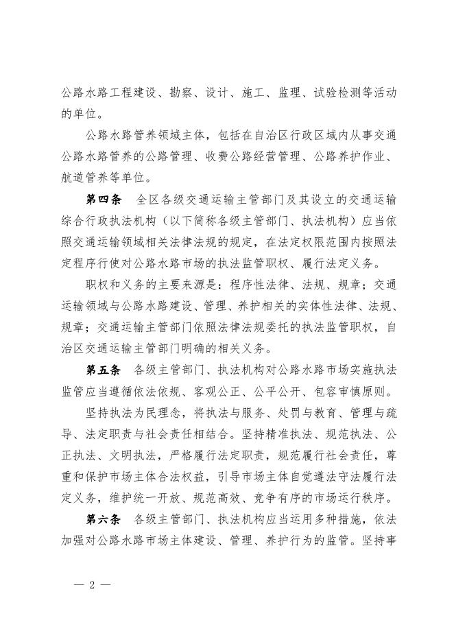 宁夏回族自治区公路水路建设市场 行政执法监管办法（试行）.doc