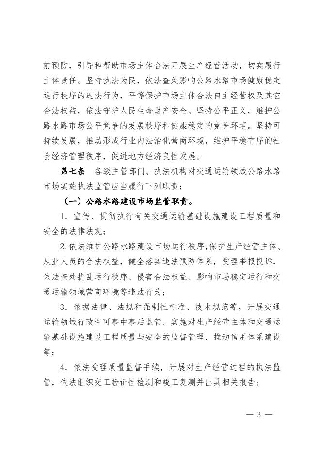 宁夏回族自治区公路水路建设市场 行政执法监管办法（试行）.doc