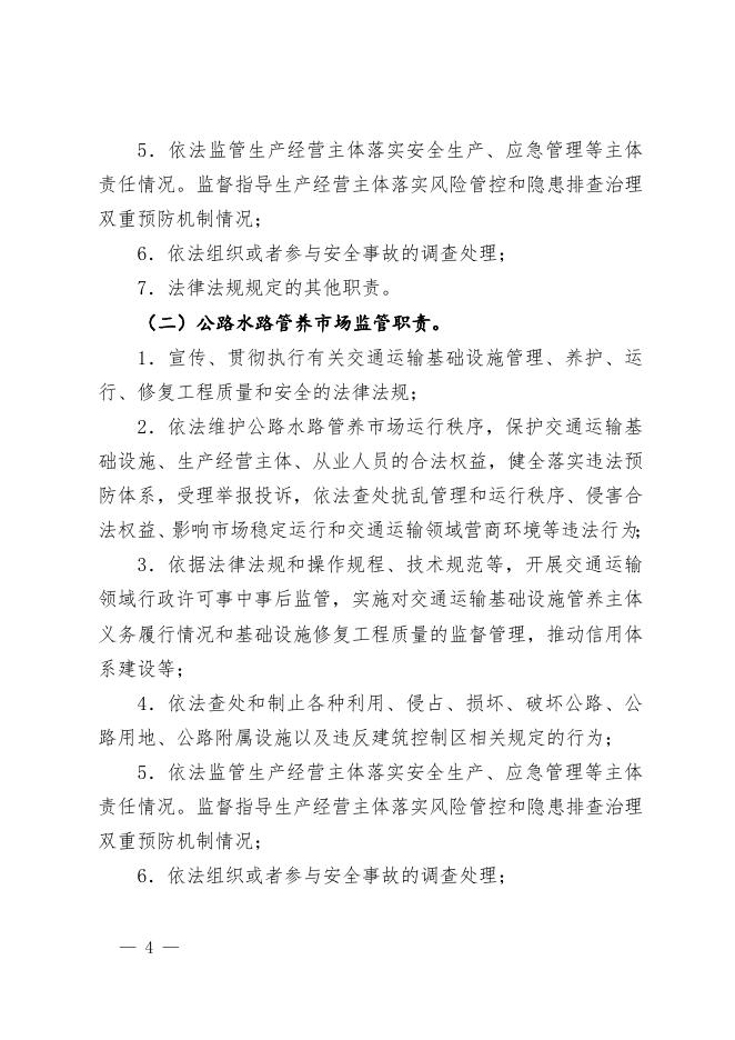 宁夏回族自治区公路水路建设市场 行政执法监管办法（试行）.doc