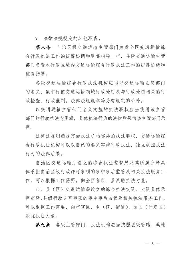 宁夏回族自治区公路水路建设市场 行政执法监管办法（试行）.doc