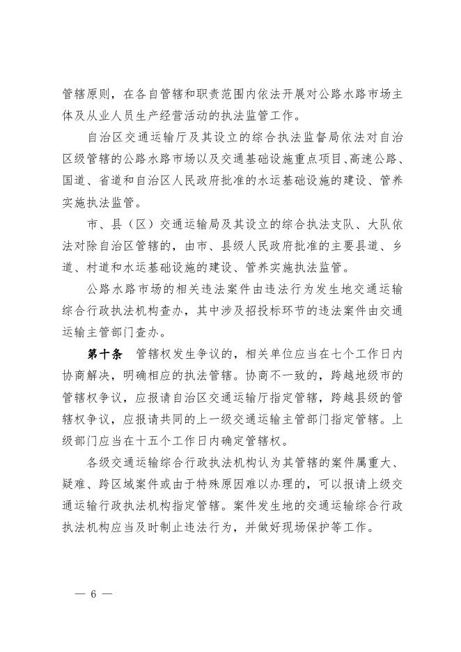宁夏回族自治区公路水路建设市场 行政执法监管办法（试行）.doc