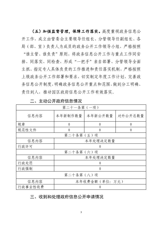 青铜峡工业园区管委会2021年政府信息公开工作年度报告.pdf
