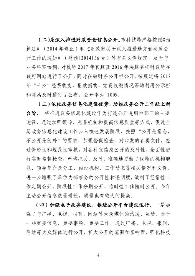 吴忠市科技局2017年政府信息公开工作报告.pdf