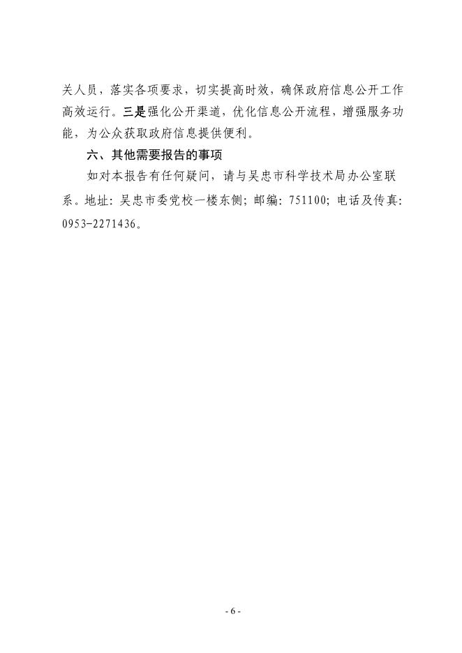 科学技术局2019年政府信息公开工作年度报告.pdf