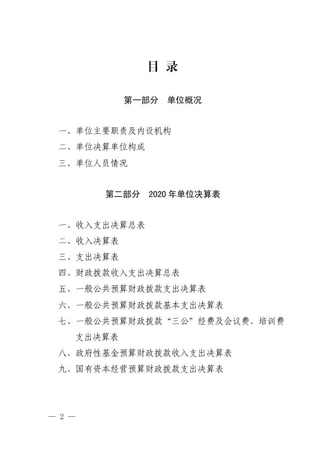西安市粮油质量检验中心2020年单位决算.pdf
