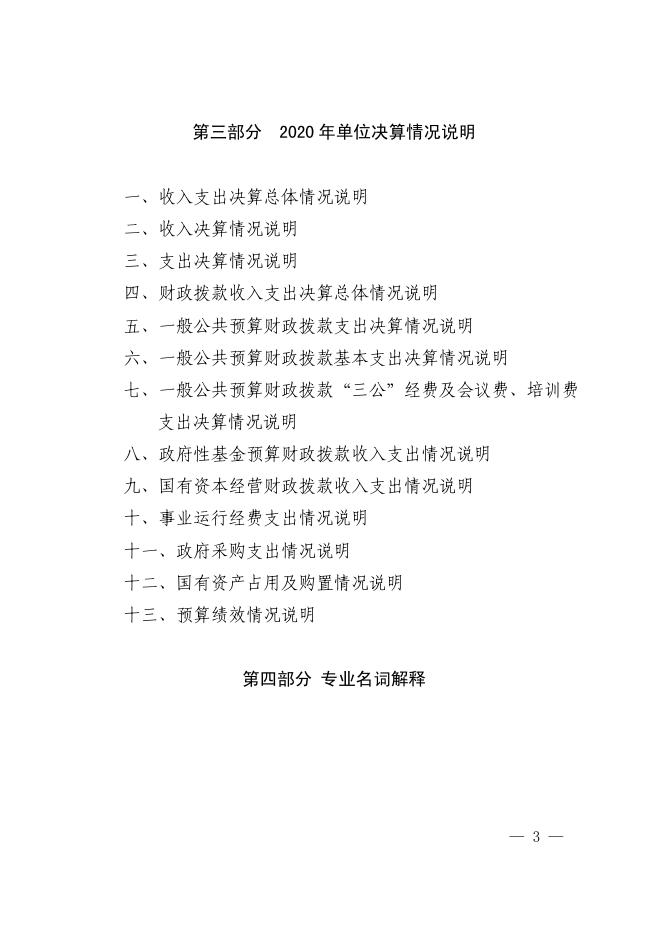 西安市粮油质量检验中心2020年单位决算.pdf