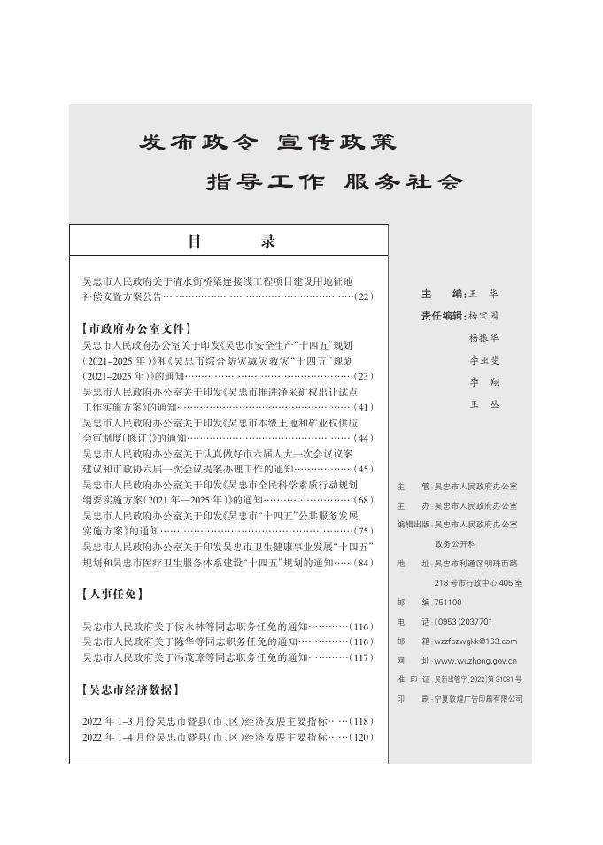 吴忠市人民政府公报2022年第2期(总第23期).pdf