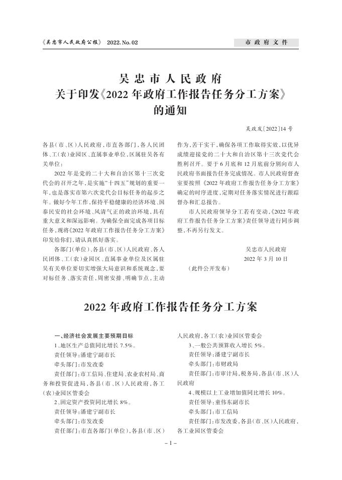 吴忠市人民政府公报2022年第2期(总第23期).pdf