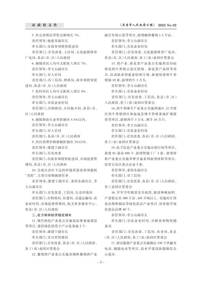 吴忠市人民政府公报2022年第2期(总第23期).pdf