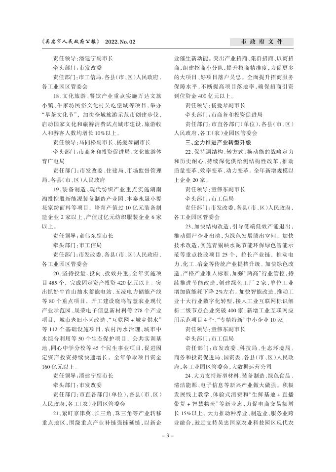 吴忠市人民政府公报2022年第2期(总第23期).pdf