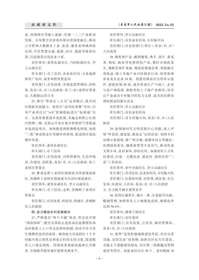 吴忠市人民政府公报2022年第2期(总第23期).pdf