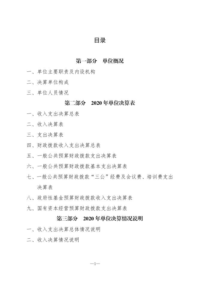 西安市质量技术监督局高新技术产业开发区分局2020年决算公开.pdf
