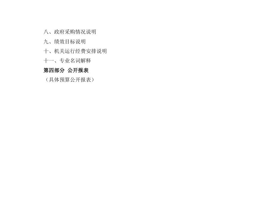 西安市文化市场综合执法支队2023年部门预算.pdf