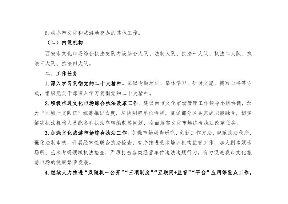 西安市文化市场综合执法支队2023年部门预算.pdf