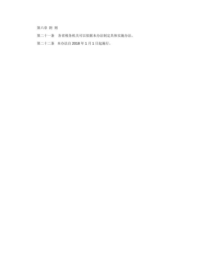 国家税务总局关于发布《涉税专业服务信用评价管理办法（试行）》的公告.doc