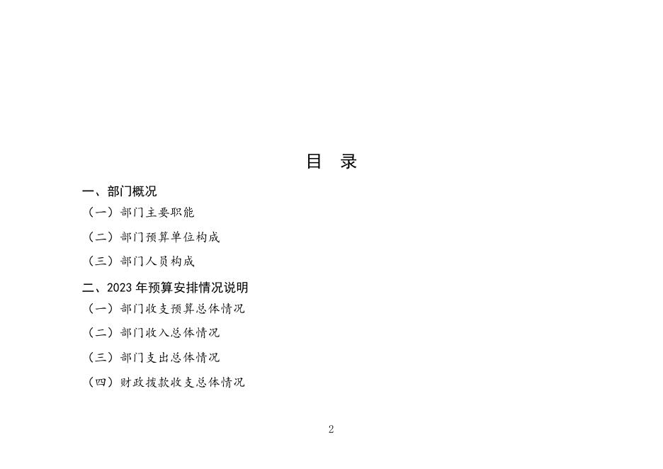 黔南布依族苗族自治州罗甸县人民检察（本级）2023年部门预算及“三公”经费预算公开说明.pdf
