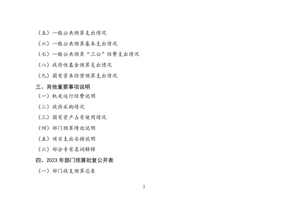 黔南布依族苗族自治州罗甸县人民检察（本级）2023年部门预算及“三公”经费预算公开说明.pdf