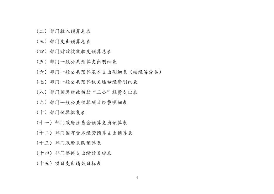 黔南布依族苗族自治州罗甸县人民检察（本级）2023年部门预算及“三公”经费预算公开说明.pdf