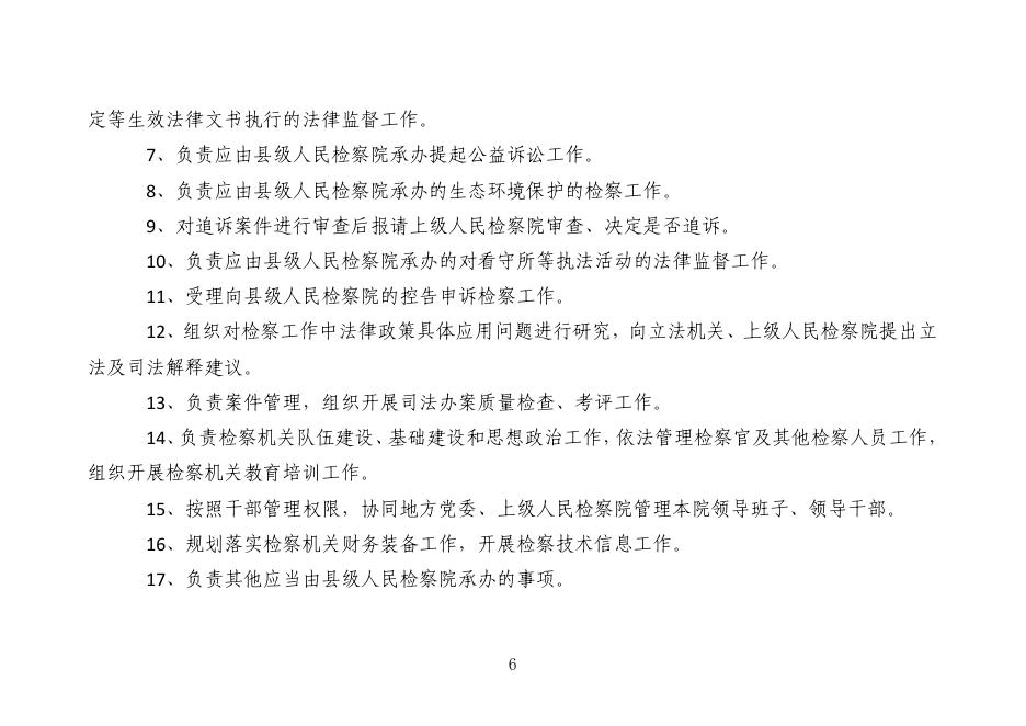 黔南布依族苗族自治州罗甸县人民检察（本级）2023年部门预算及“三公”经费预算公开说明.pdf
