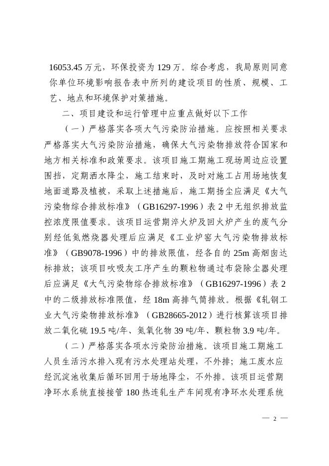 高等级石油用管绿色智能制造项目.doc