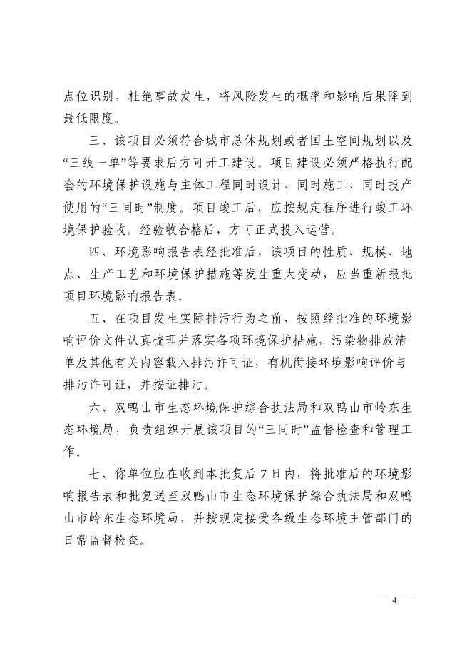 高等级石油用管绿色智能制造项目.doc