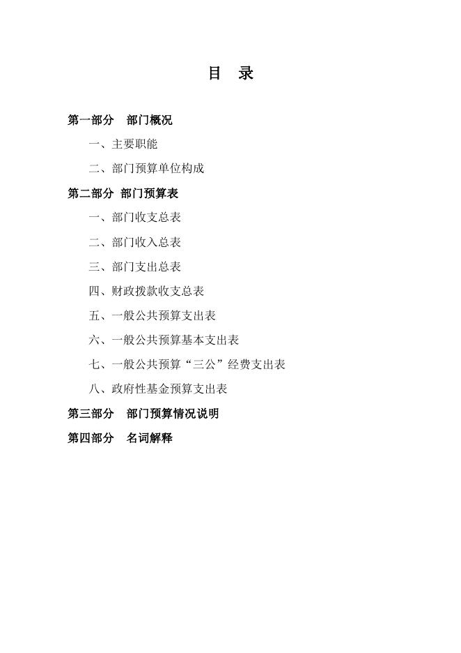 附件：海东市生态环境局2021年部门预算公开表.pdf