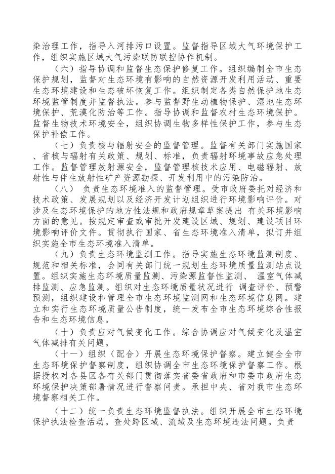 附件：海东市生态环境局2021年部门预算公开表.pdf