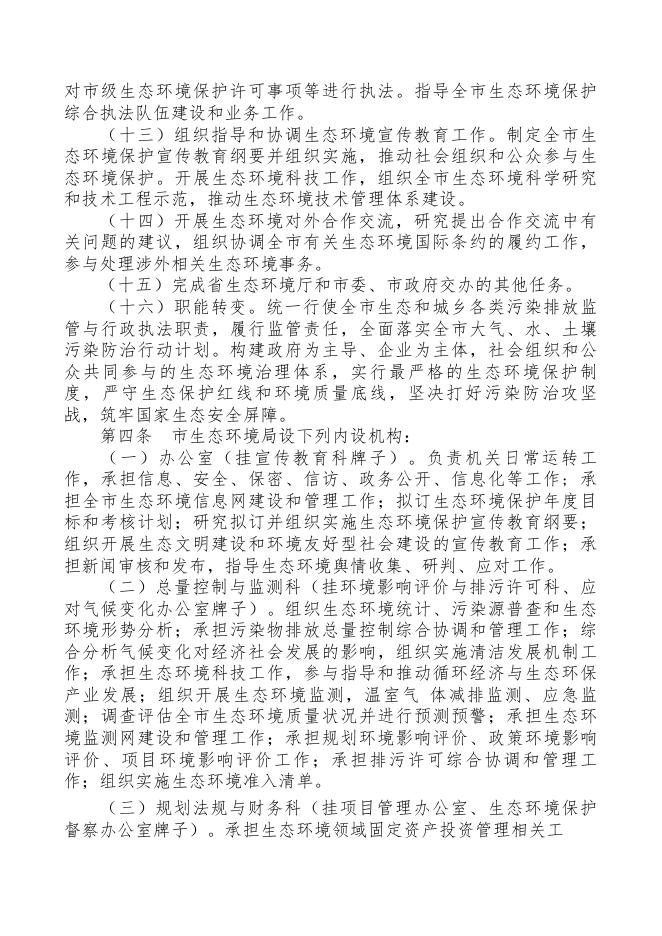 附件：海东市生态环境局2021年部门预算公开表.pdf