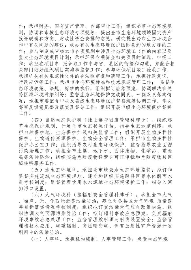 附件：海东市生态环境局2021年部门预算公开表.pdf