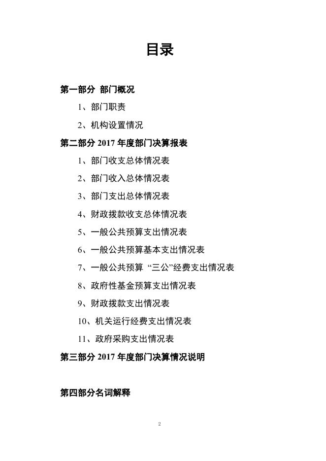2017年玉树州第二民族高级中学部门决算信息公开.pdf