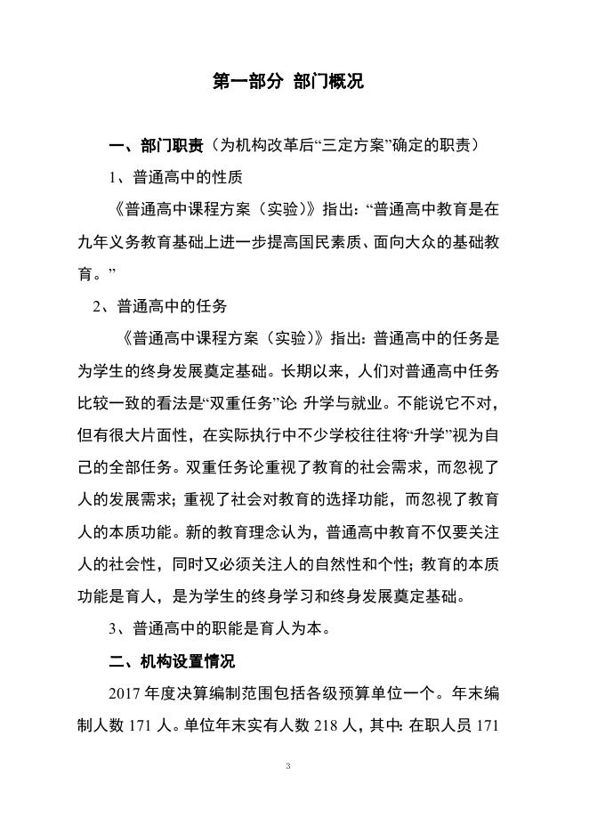 2017年玉树州第二民族高级中学部门决算信息公开.pdf