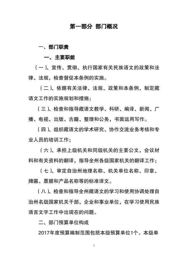 2017年玉树州民语办部门决算信息公开.pdf