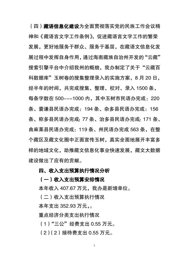 2017年玉树州民语办部门决算信息公开.pdf