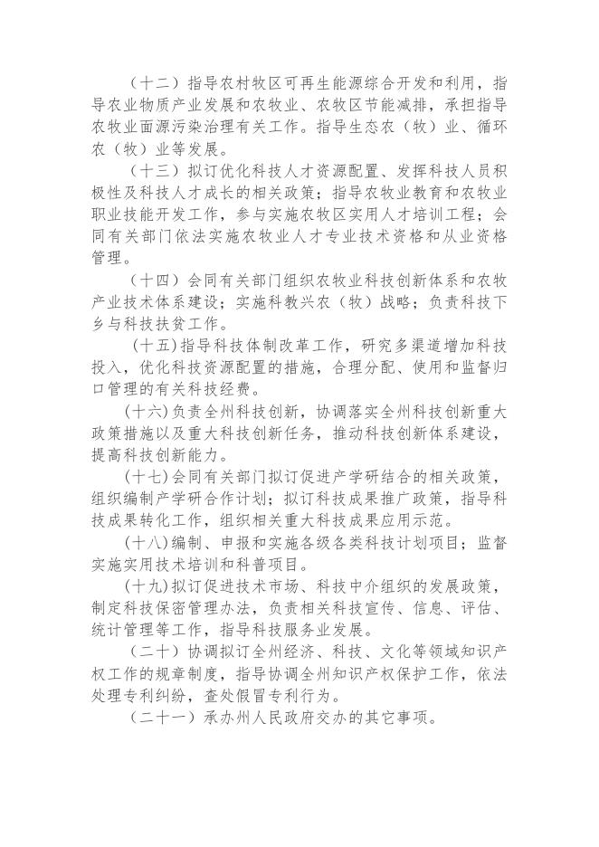 附件：2019年玉树州农牧科技局部门预算公开.pdf