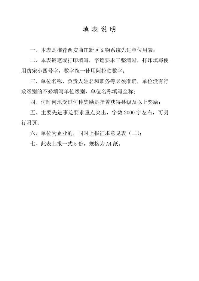 西安曲江新区文物系统先进集体先进个人表格2021.doc