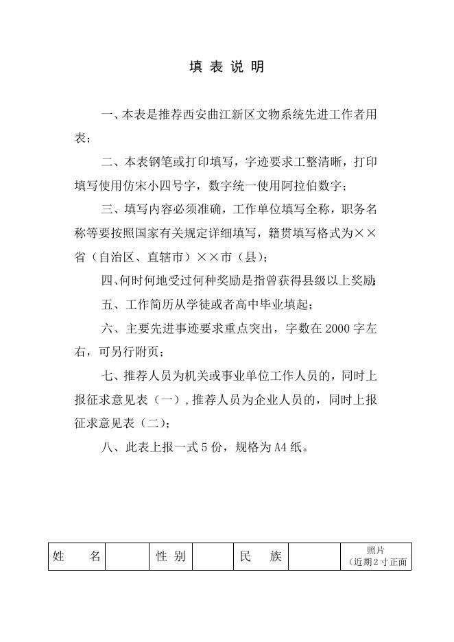 西安曲江新区文物系统先进集体先进个人表格2021.doc