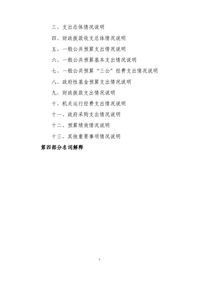 海东市扶贫开发局2018年度部门决算公开.pdf
