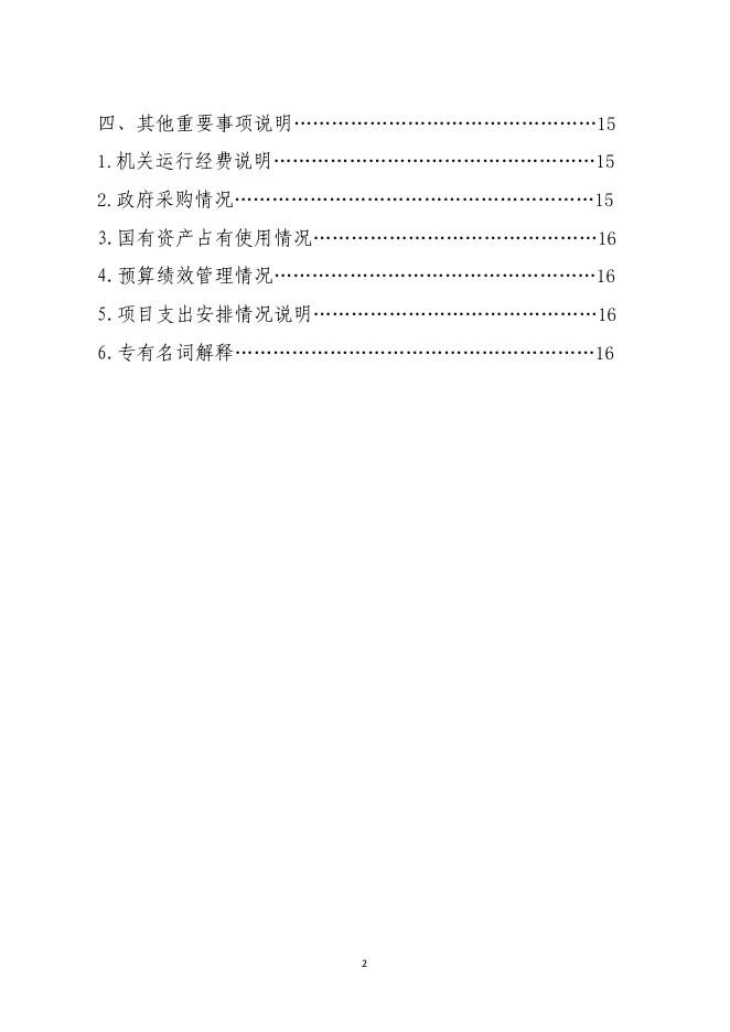 贞丰县审计局2021年单位预算及“三公”经费预算信息.pdf