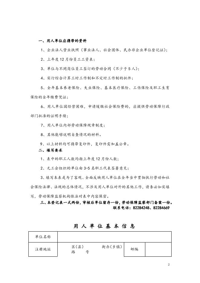 备案登记表.doc