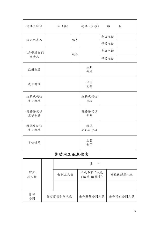 备案登记表.doc