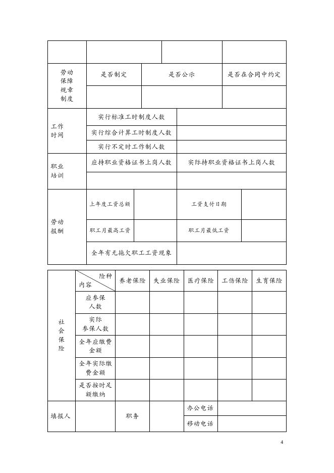 备案登记表.doc