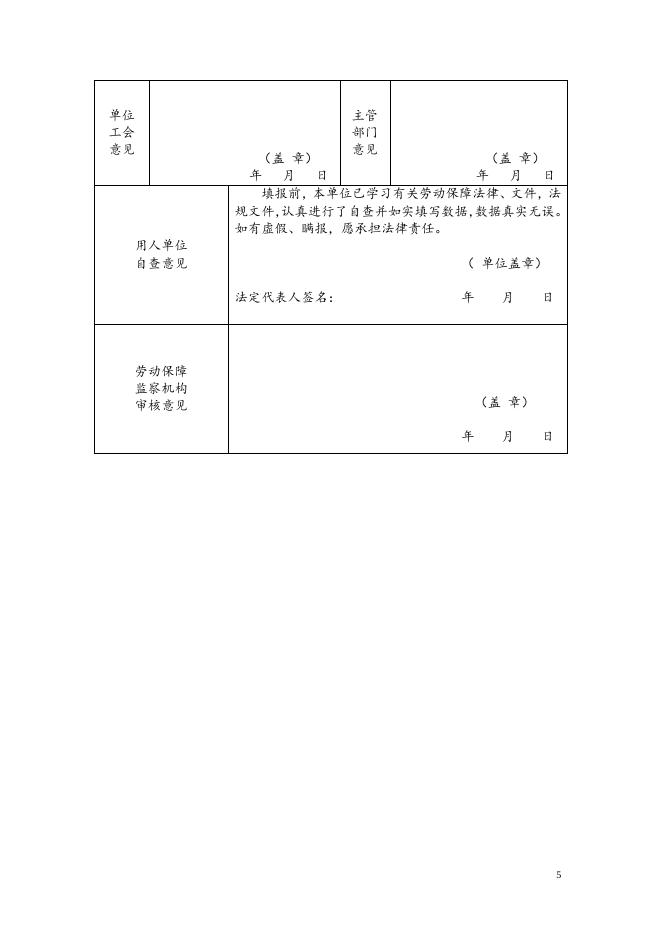 备案登记表.doc