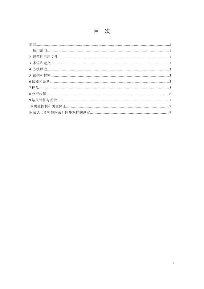 固定污染源废气 低浓度颗粒物的测定 重量法（HJ 836-2017）.pdf