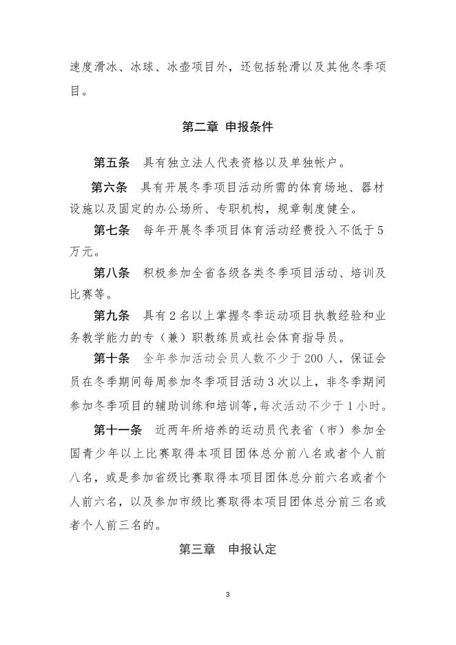 省局出台三文件扶持冬季项目后备人才培养_河北省体育局.doc