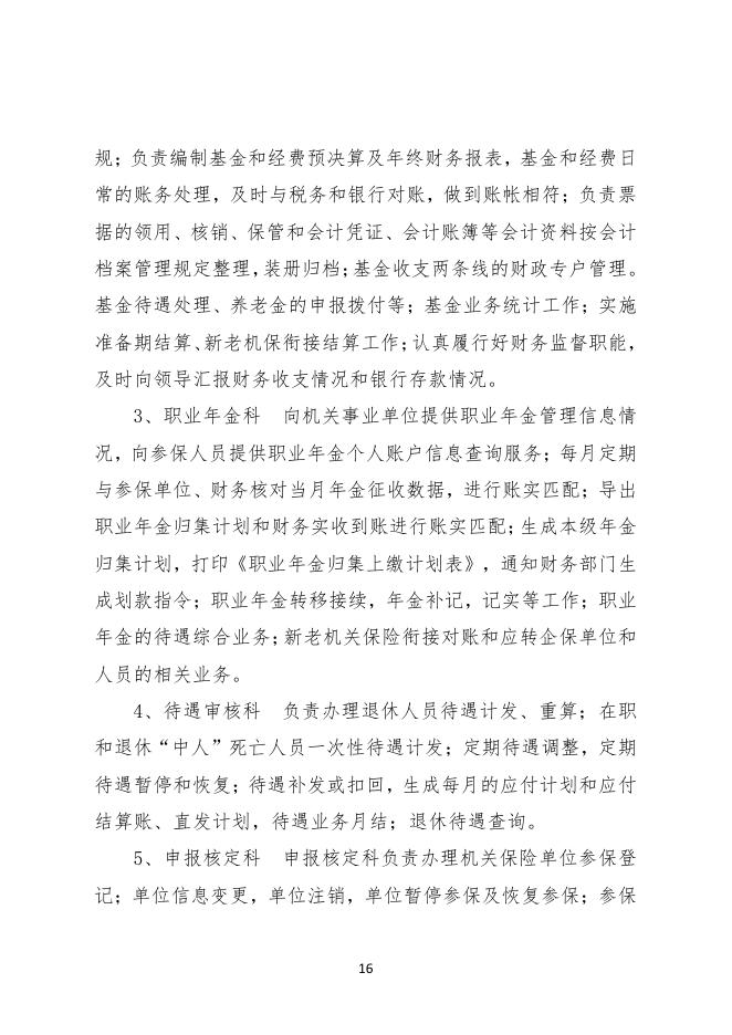 天门市机关事业社会保险局2021年度部门决算公开.pdf